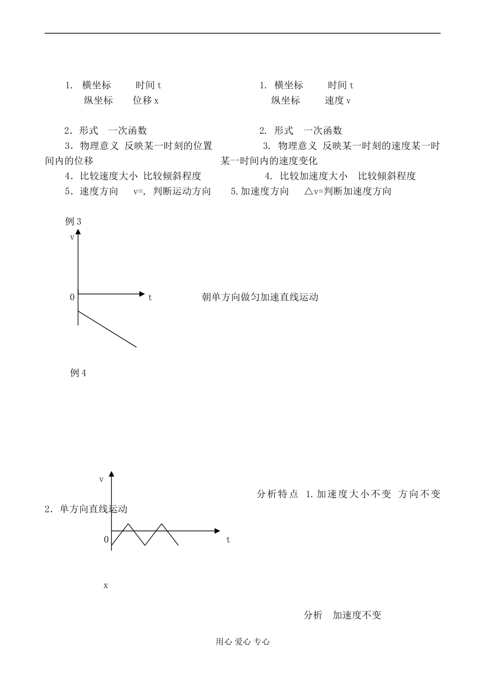 高一物理必修1 第二章第一节 速度与时间的关系_第3页