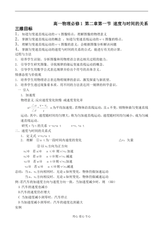 高一物理必修1 第二章第一节 速度与时间的关系