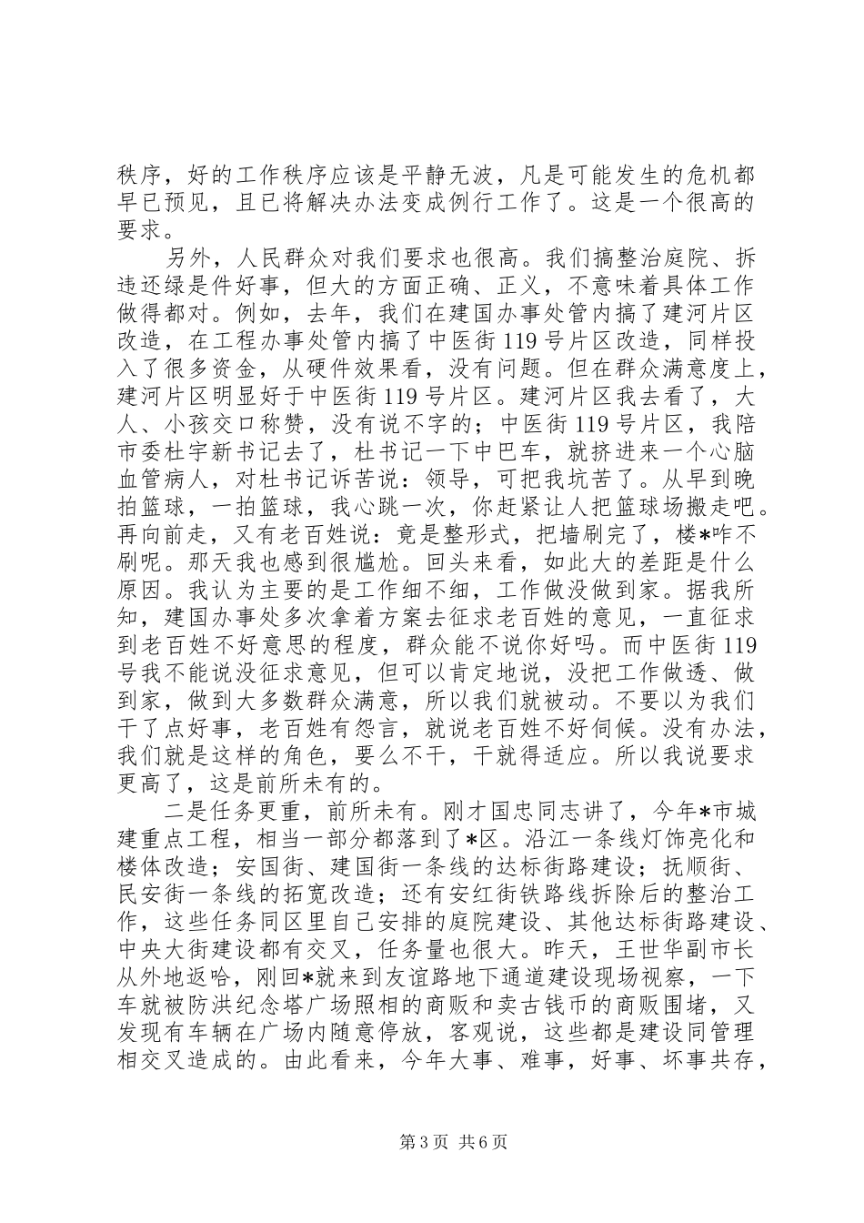 城建城管工作会议上的讲话发言_第3页