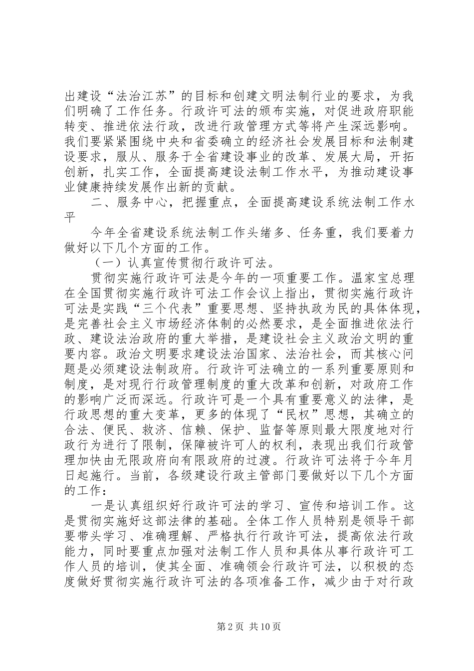 在全省建设系统法制工作座谈会上的讲话发言_第2页
