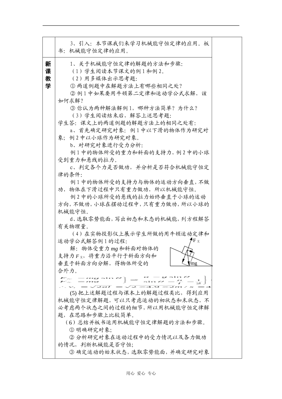 高一下期物理教案：《机械能守恒定律的应用》_第2页