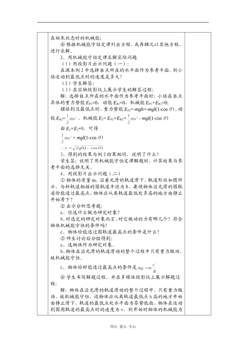 高一下期物理教案：《机械能守恒定律的应用》_第3页