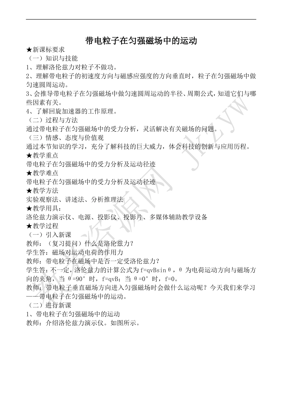 高中物理人教版选修3-1带电粒子在匀强磁场中的运动_第1页