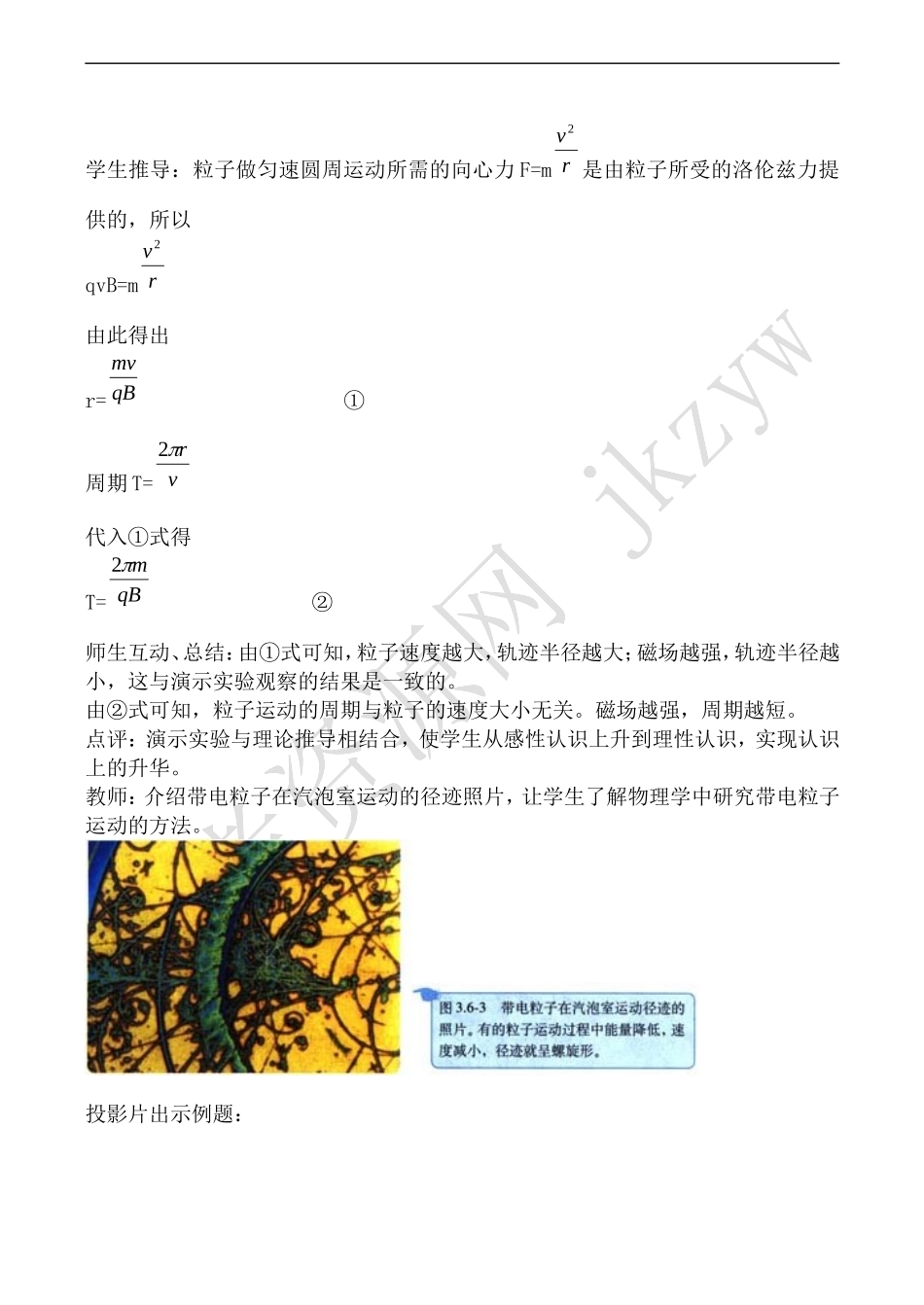 高中物理人教版选修3-1带电粒子在匀强磁场中的运动_第3页