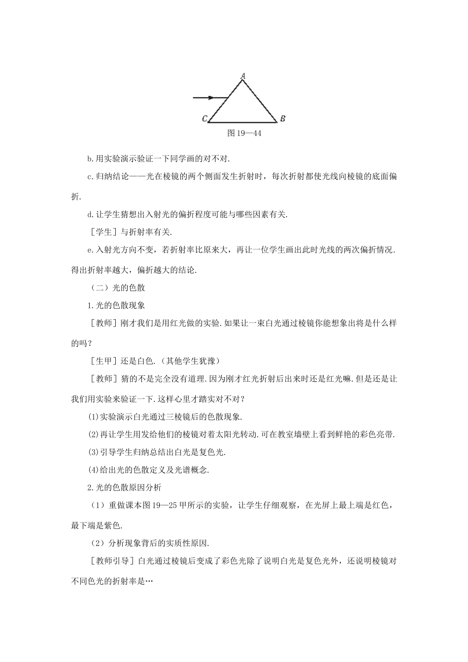 【精品】高三物理 第十九章 光的传播    四、光的色散(第一课时)_第3页