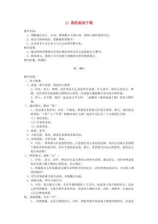 安徽省滁州市定远县炉桥中学九年级语文上册 11 我的叔叔于勒教案2 新人教版