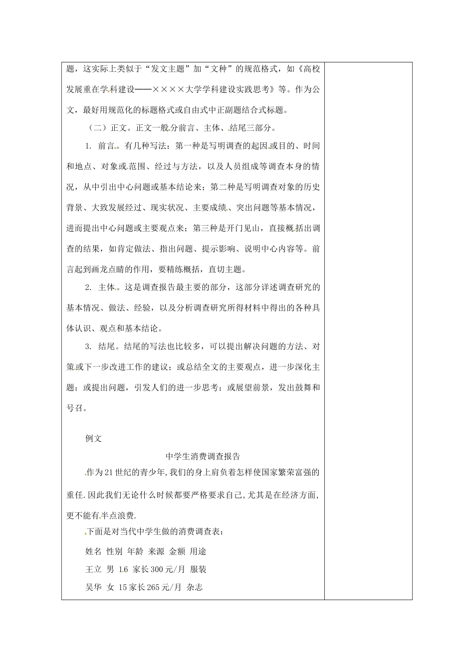 河南省洛阳市下峪镇初级中学九年级语文上册 金钱，共同面对的话题第二课时教案 新人教版_第2页