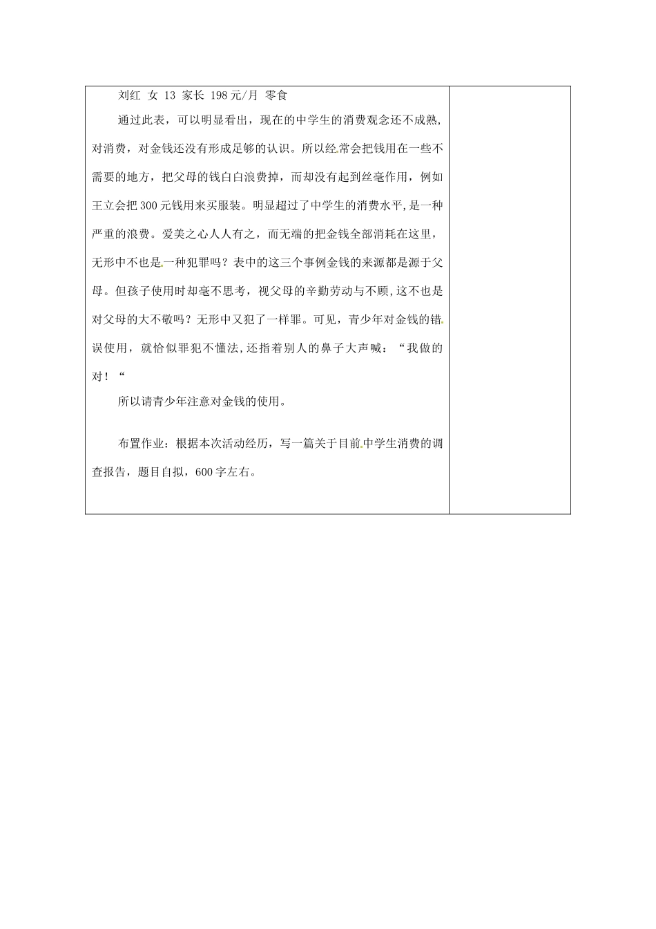 河南省洛阳市下峪镇初级中学九年级语文上册 金钱，共同面对的话题第二课时教案 新人教版_第3页
