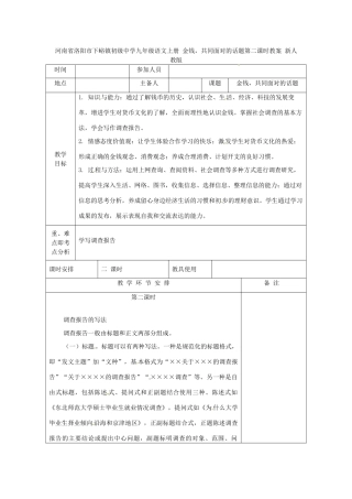 河南省洛阳市下峪镇初级中学九年级语文上册 金钱，共同面对的话题第二课时教案 新人教版