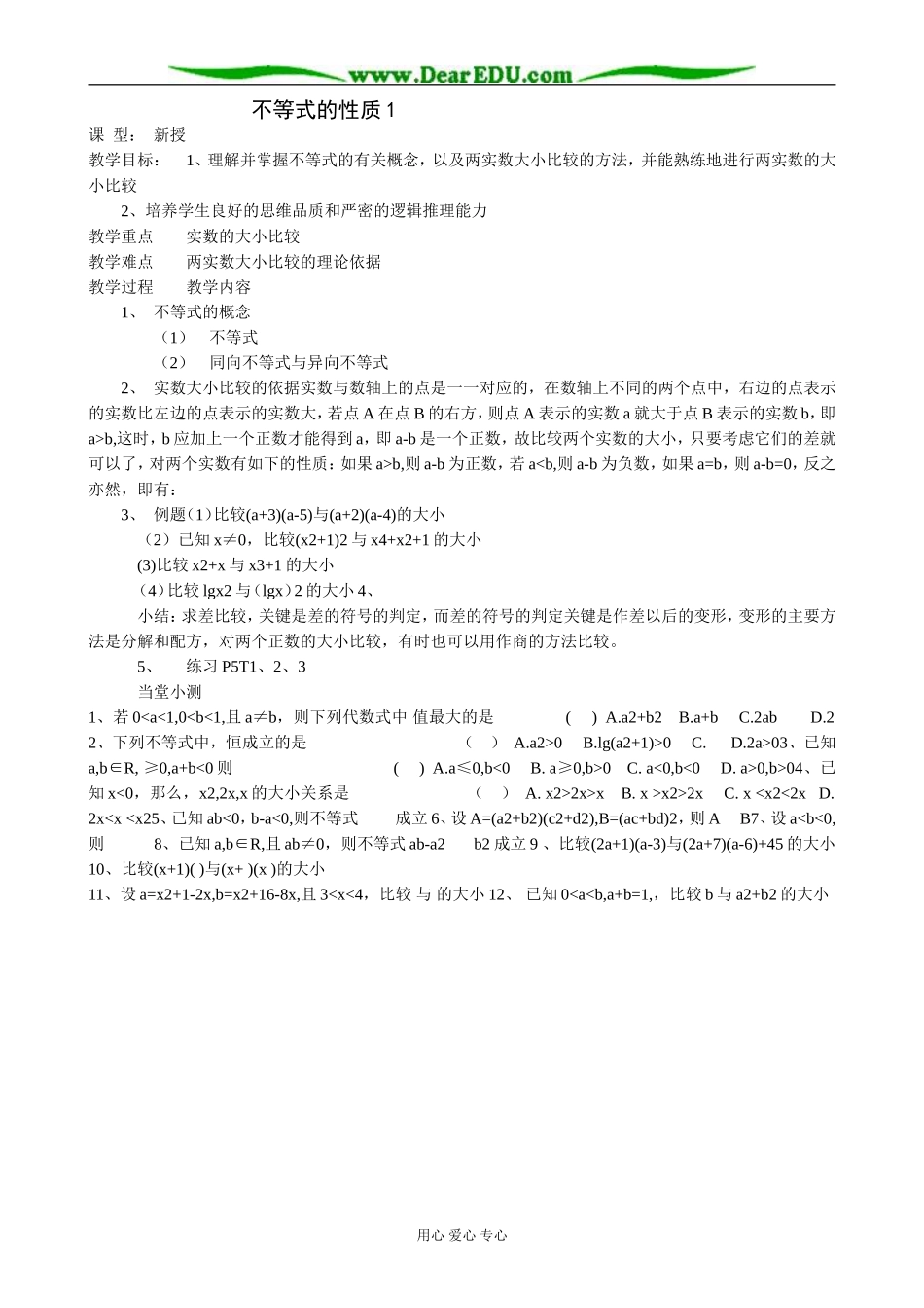 人教版高中数学必修第二册不等式的性质4_第1页