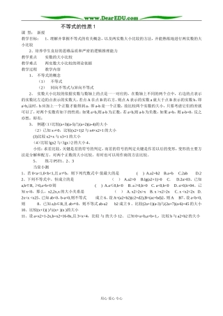 人教版高中数学必修第二册不等式的性质4