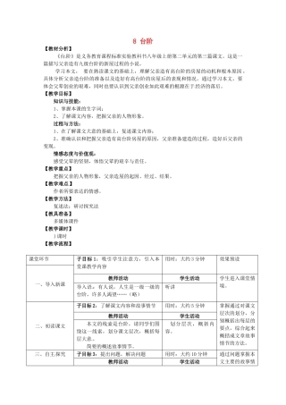 贵州省毕节梁才学校八年级语文上册 8 台阶教学设计 新人教版