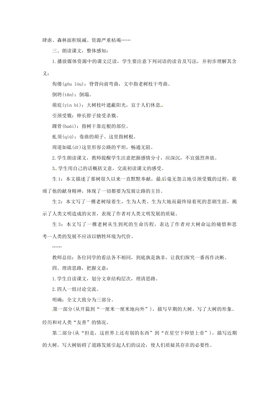 山东省曲阜市陵城镇中学九年级语文《那树》课时教学设计1_第2页