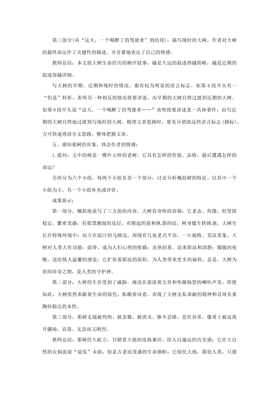 山东省曲阜市陵城镇中学九年级语文《那树》课时教学设计1_第3页