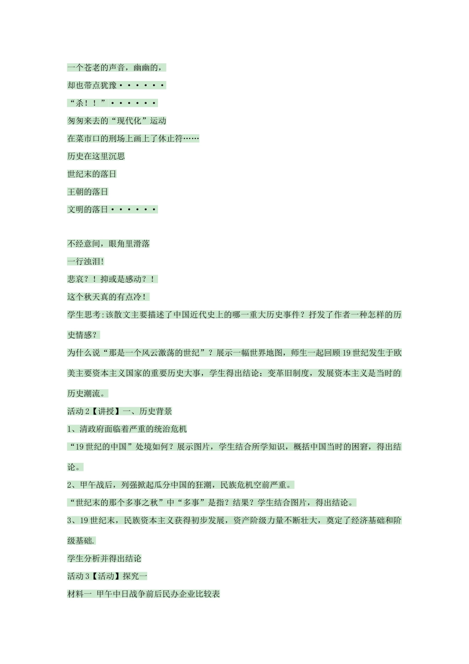 高中历史 第15课 戊戌变法教案1 岳麓版选修1-岳麓版高中选修1历史教案_第2页