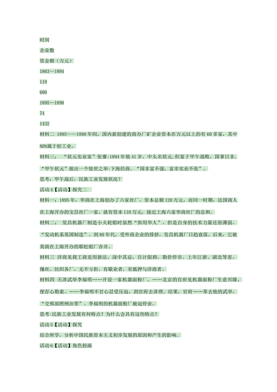 高中历史 第15课 戊戌变法教案1 岳麓版选修1-岳麓版高中选修1历史教案_第3页