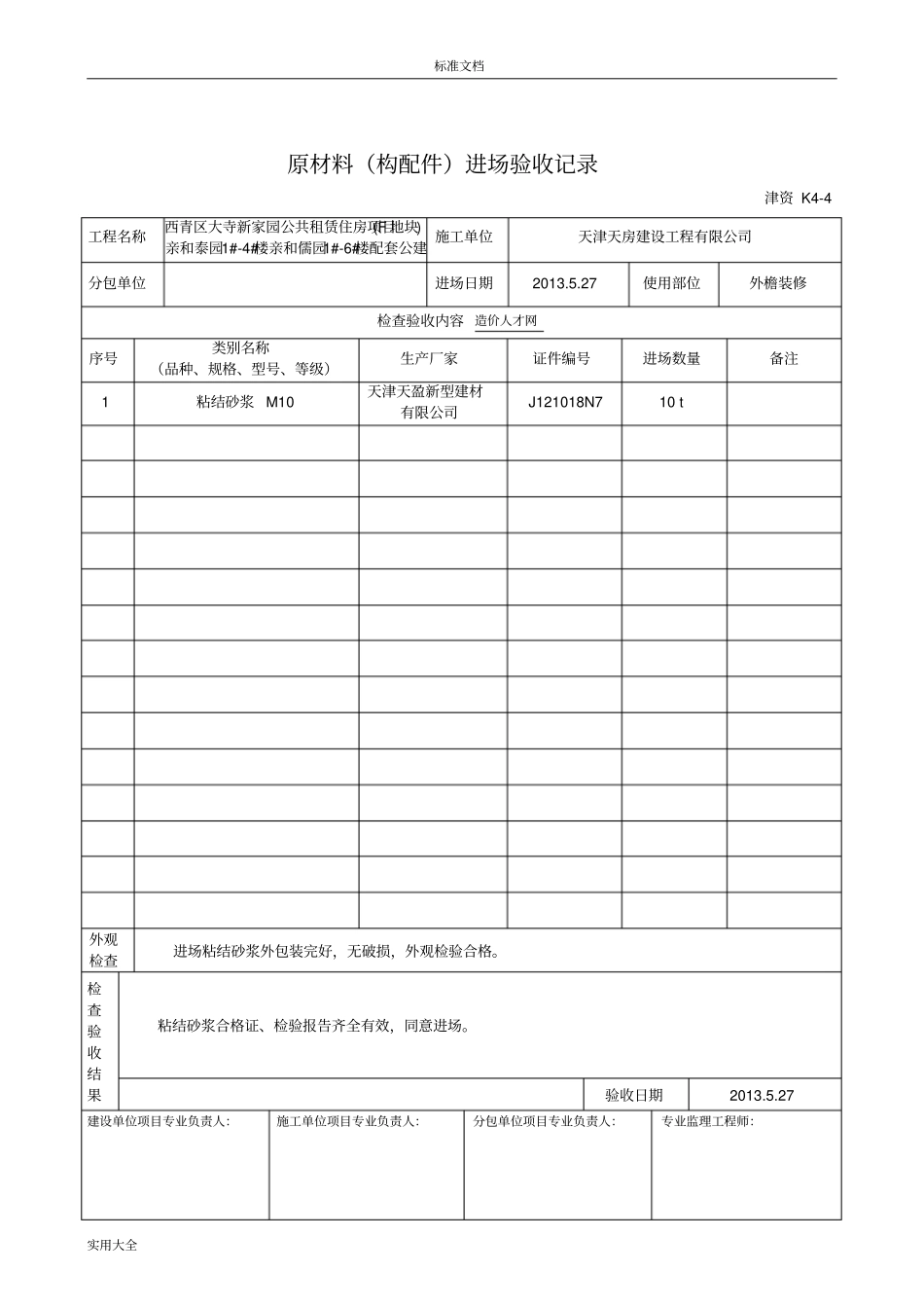 原材料进场验收砖沙石_第2页