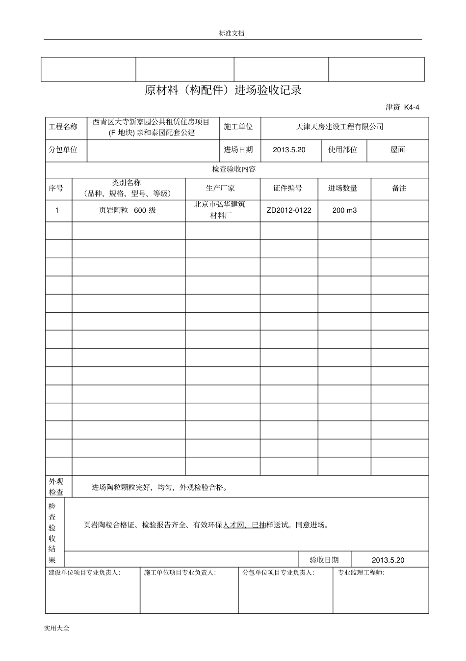 原材料进场验收砖沙石_第3页