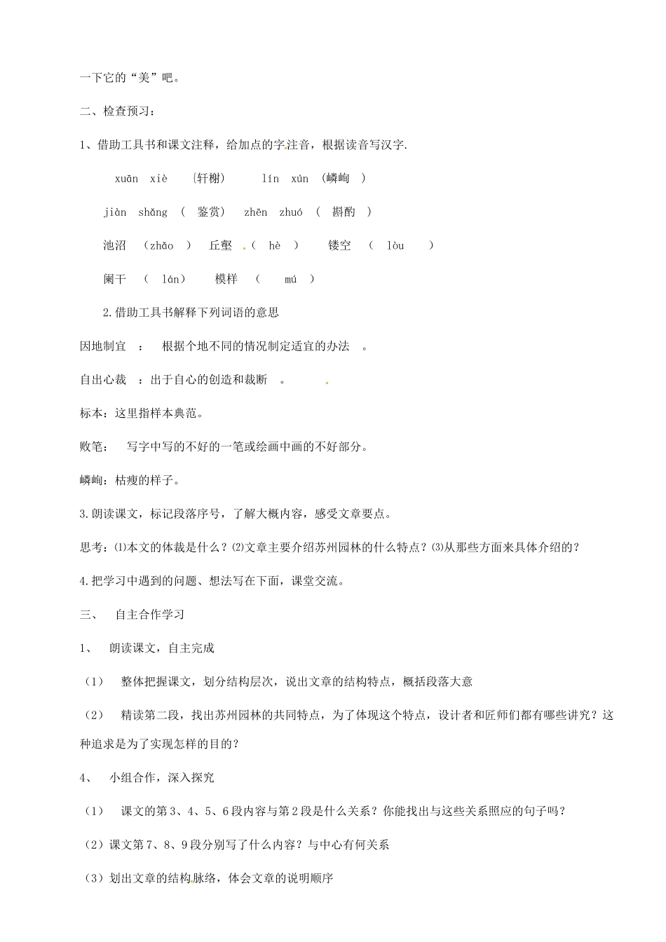 河南省安阳市第六十三中学八年级语文上册 13《苏州园林》教案 新人教版_第2页