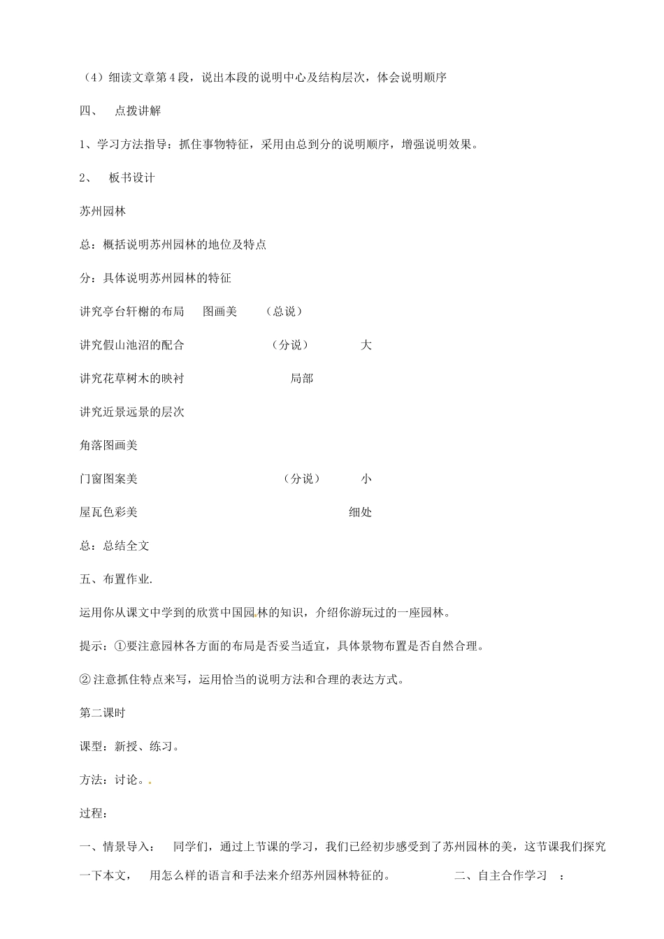 河南省安阳市第六十三中学八年级语文上册 13《苏州园林》教案 新人教版_第3页