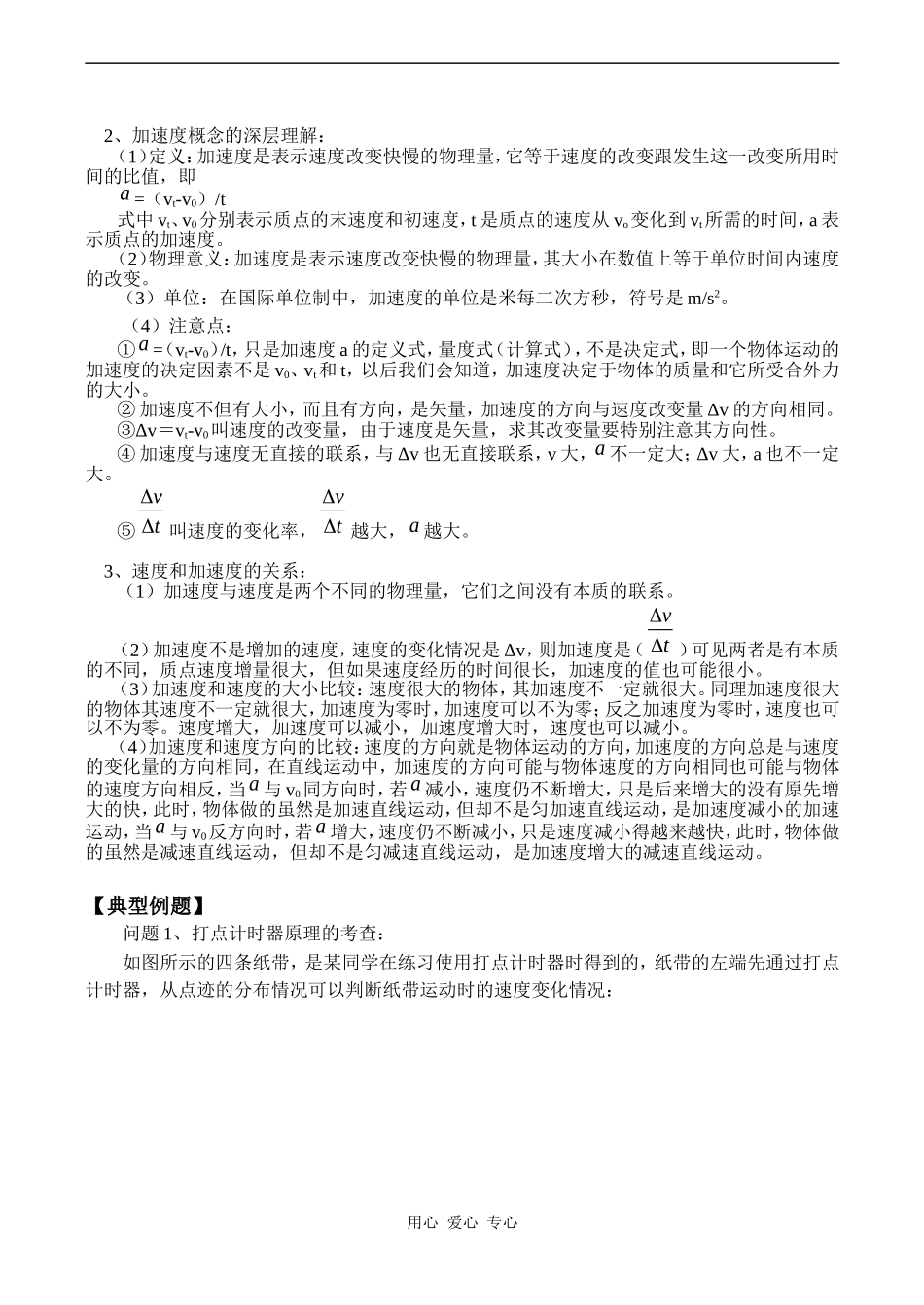 高一物理谈对于速度、加速度等概念的深层理解 教案_第2页