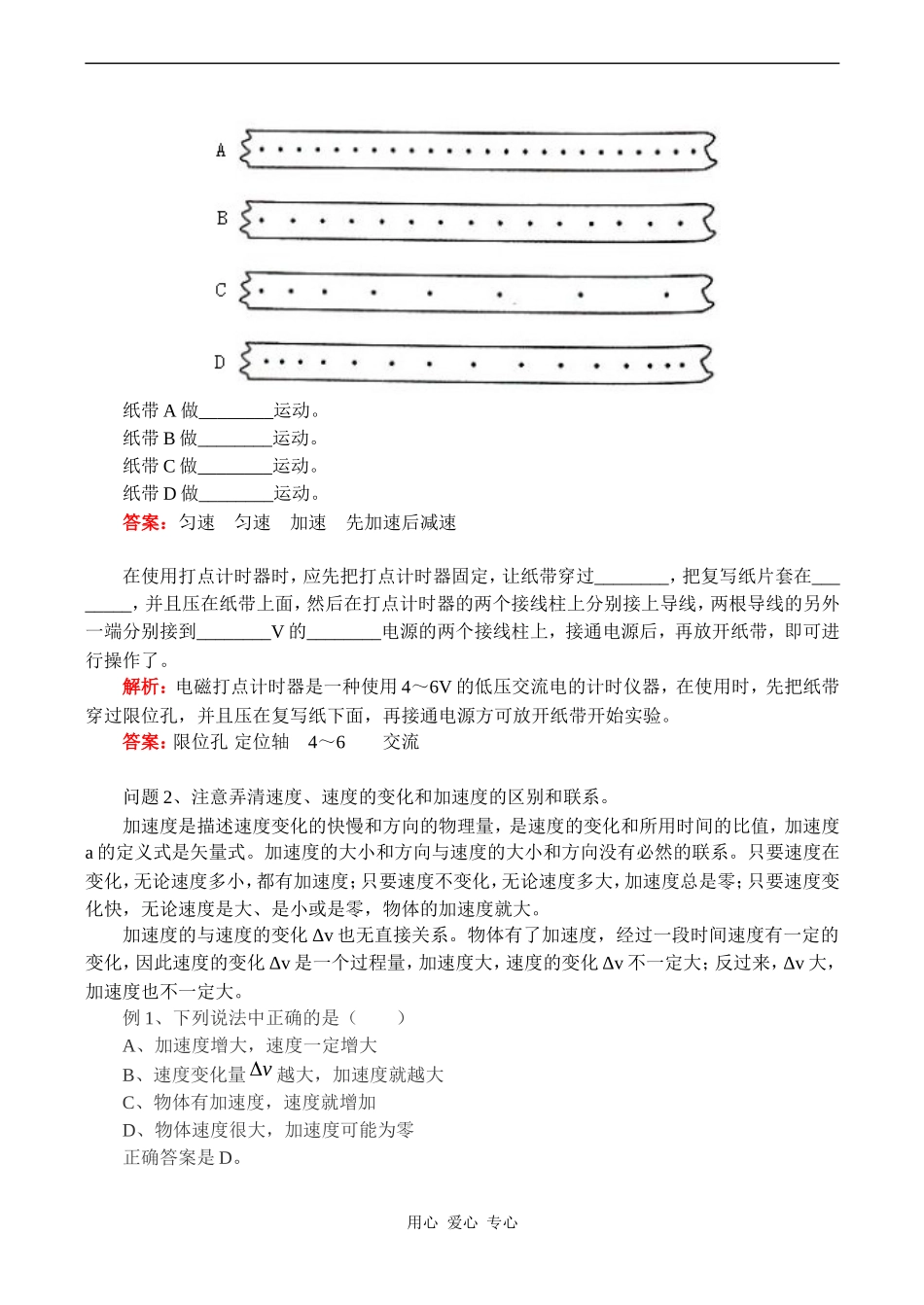 高一物理谈对于速度、加速度等概念的深层理解 教案_第3页
