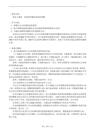 高一物理谈对于速度、加速度等概念的深层理解 教案