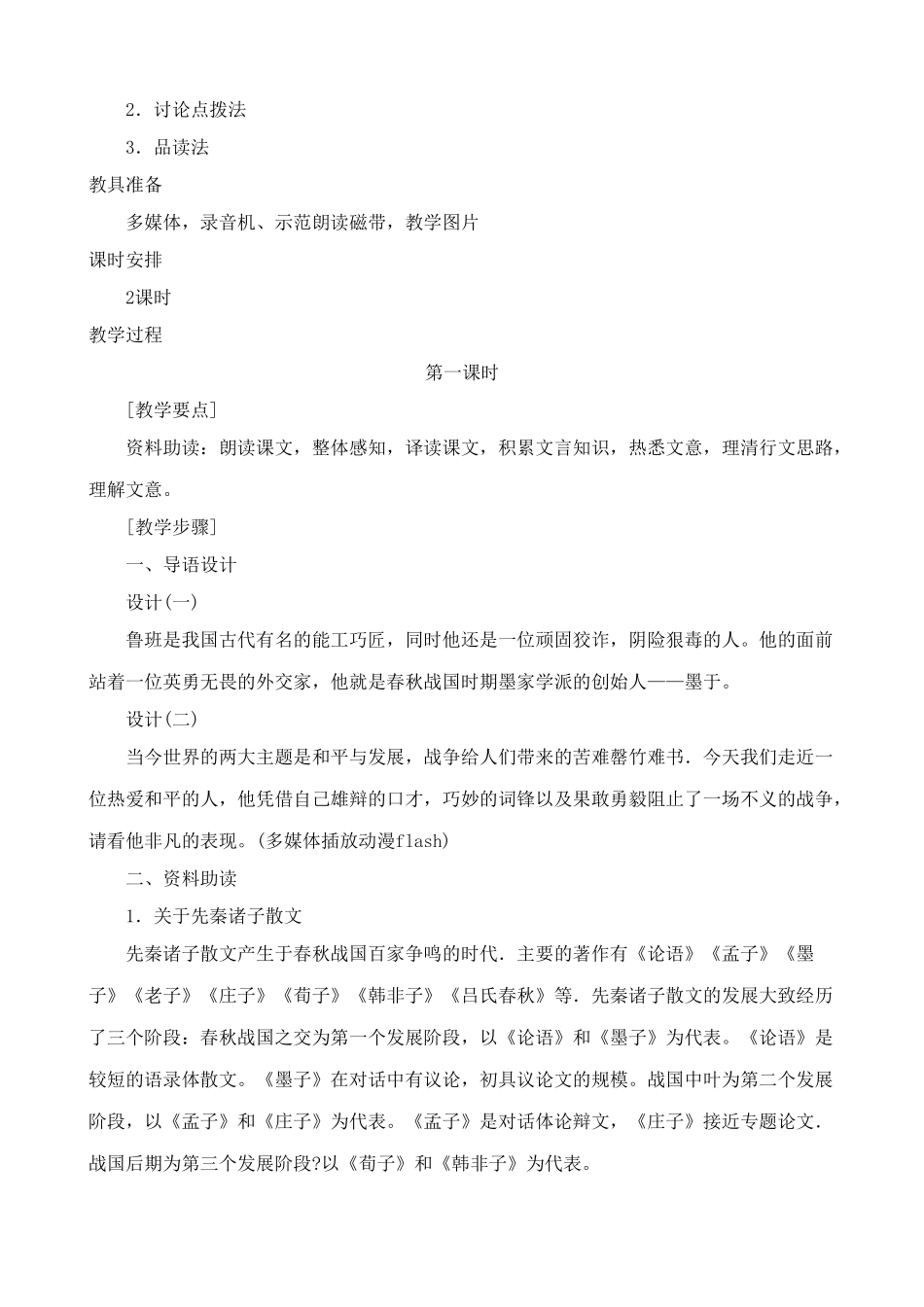 新人教版九年级语文公输教案_第2页