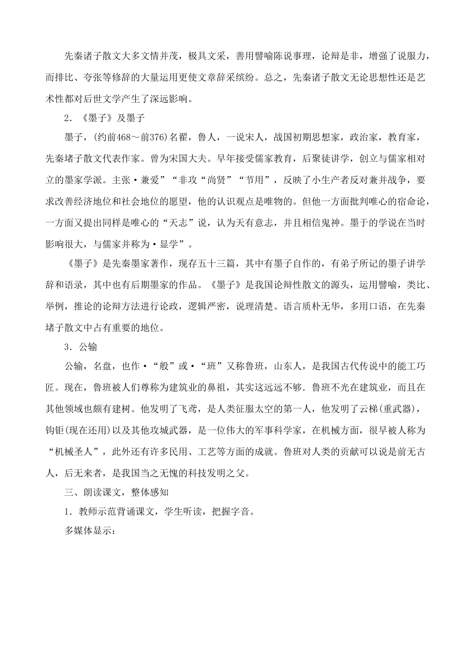 新人教版九年级语文公输教案_第3页