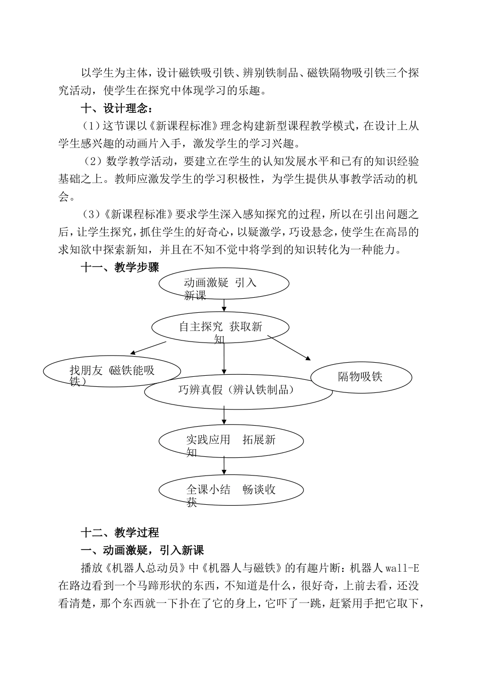 《磁铁有磁性》教学设计莫君凯_第2页