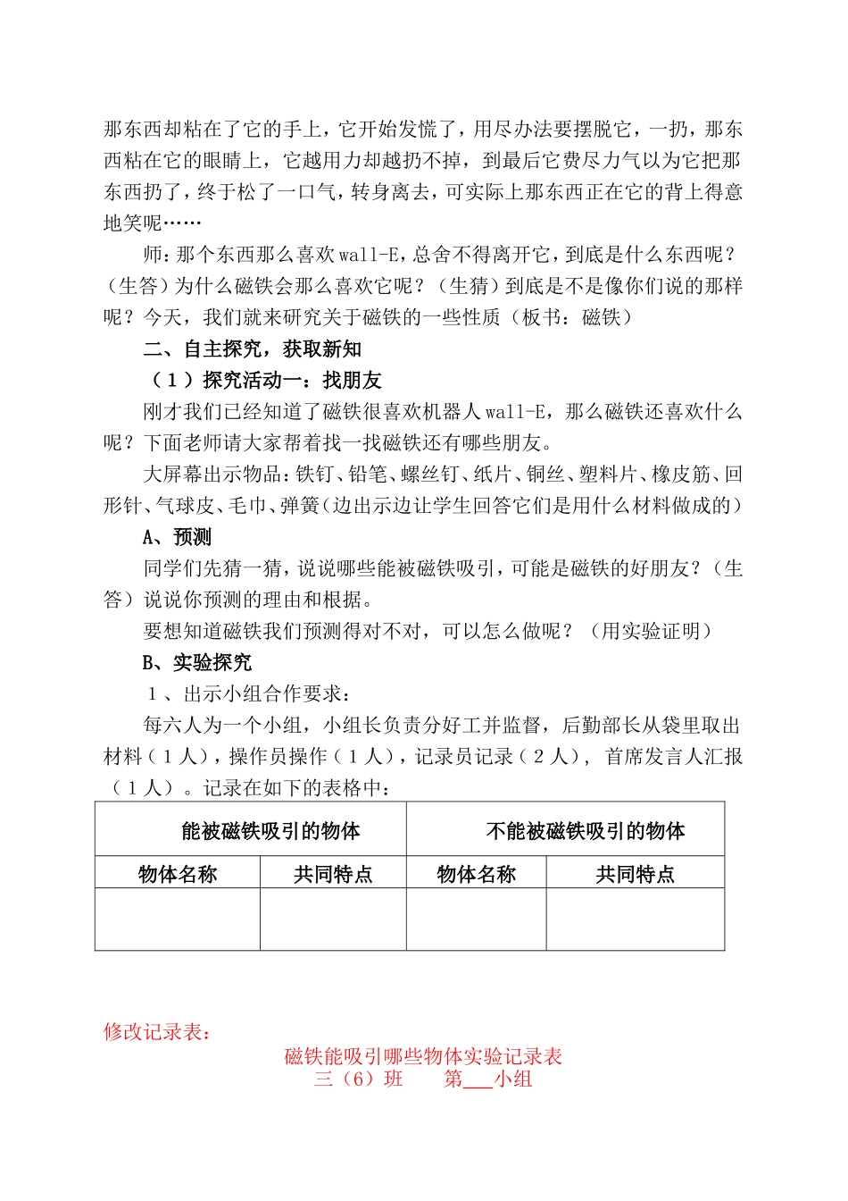 《磁铁有磁性》教学设计莫君凯_第3页