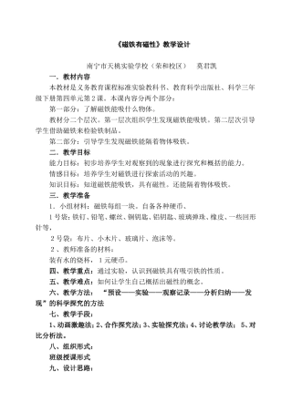 《磁铁有磁性》教学设计莫君凯