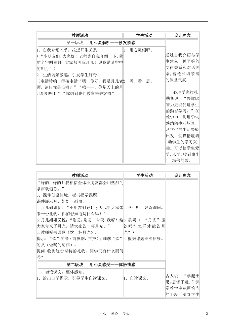 二年级语文上册 饮一杯月光 1教案 西师大版_第2页