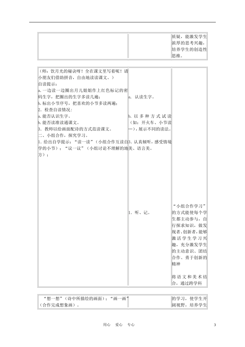 二年级语文上册 饮一杯月光 1教案 西师大版_第3页
