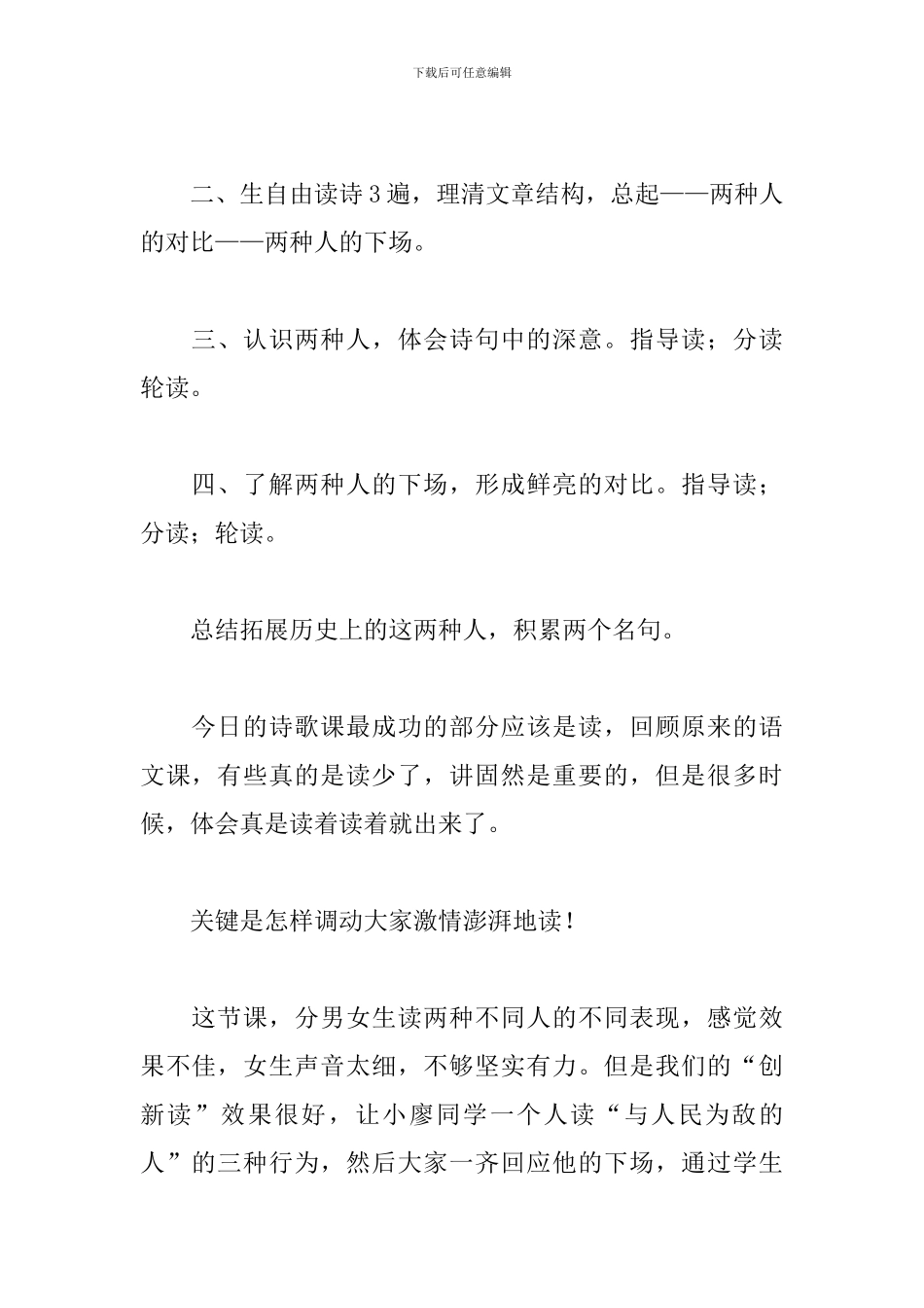 《有的人》教学反思_第2页