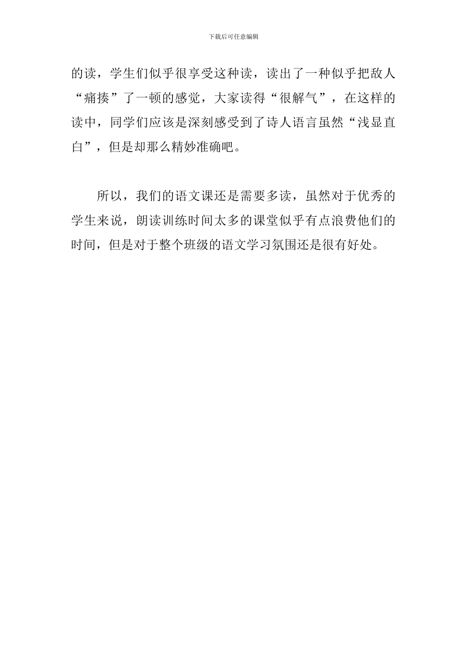 《有的人》教学反思_第3页