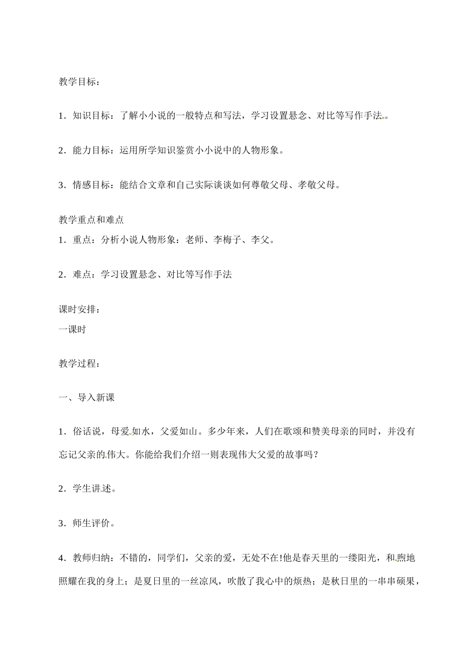 九年级语文下册17.出师表 教案苏教版_第1页