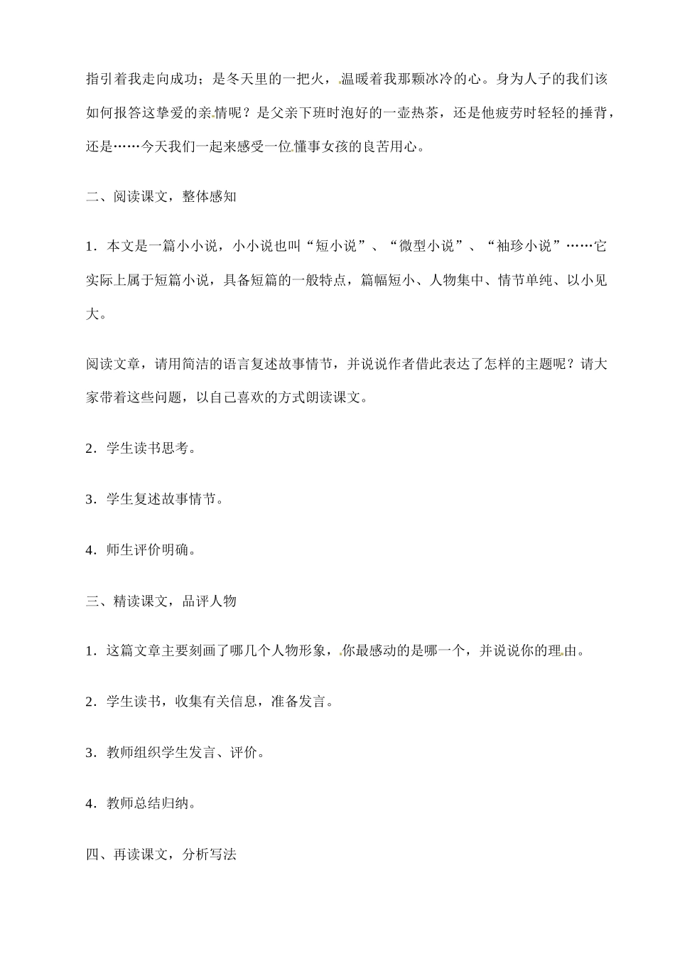 九年级语文下册17.出师表 教案苏教版_第2页