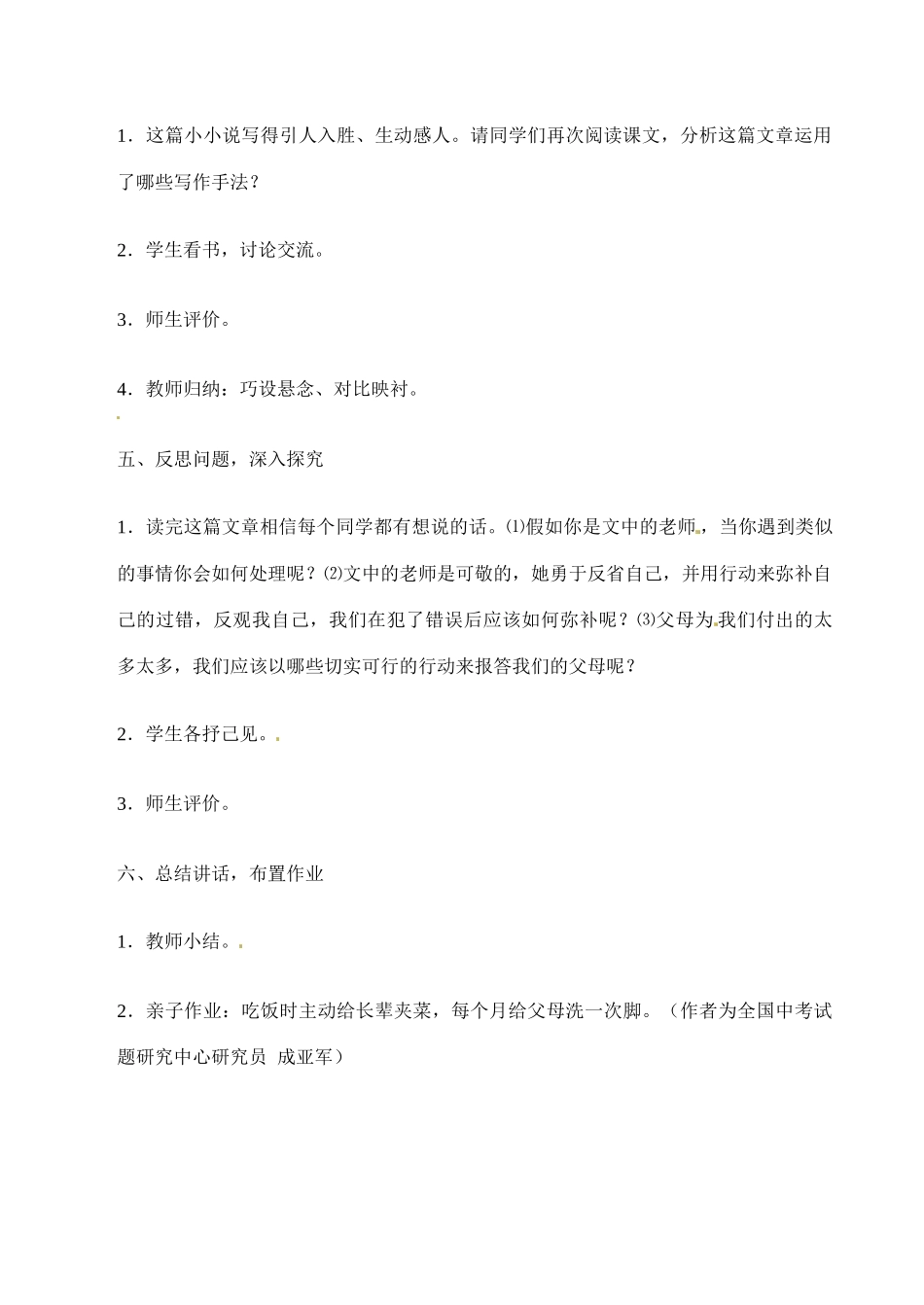 九年级语文下册17.出师表 教案苏教版_第3页