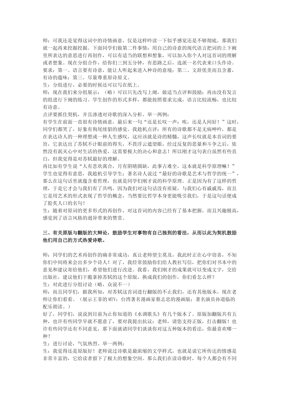 九年级语文下册 《水调歌头 明月几时有》教案4 鄂教版_第2页
