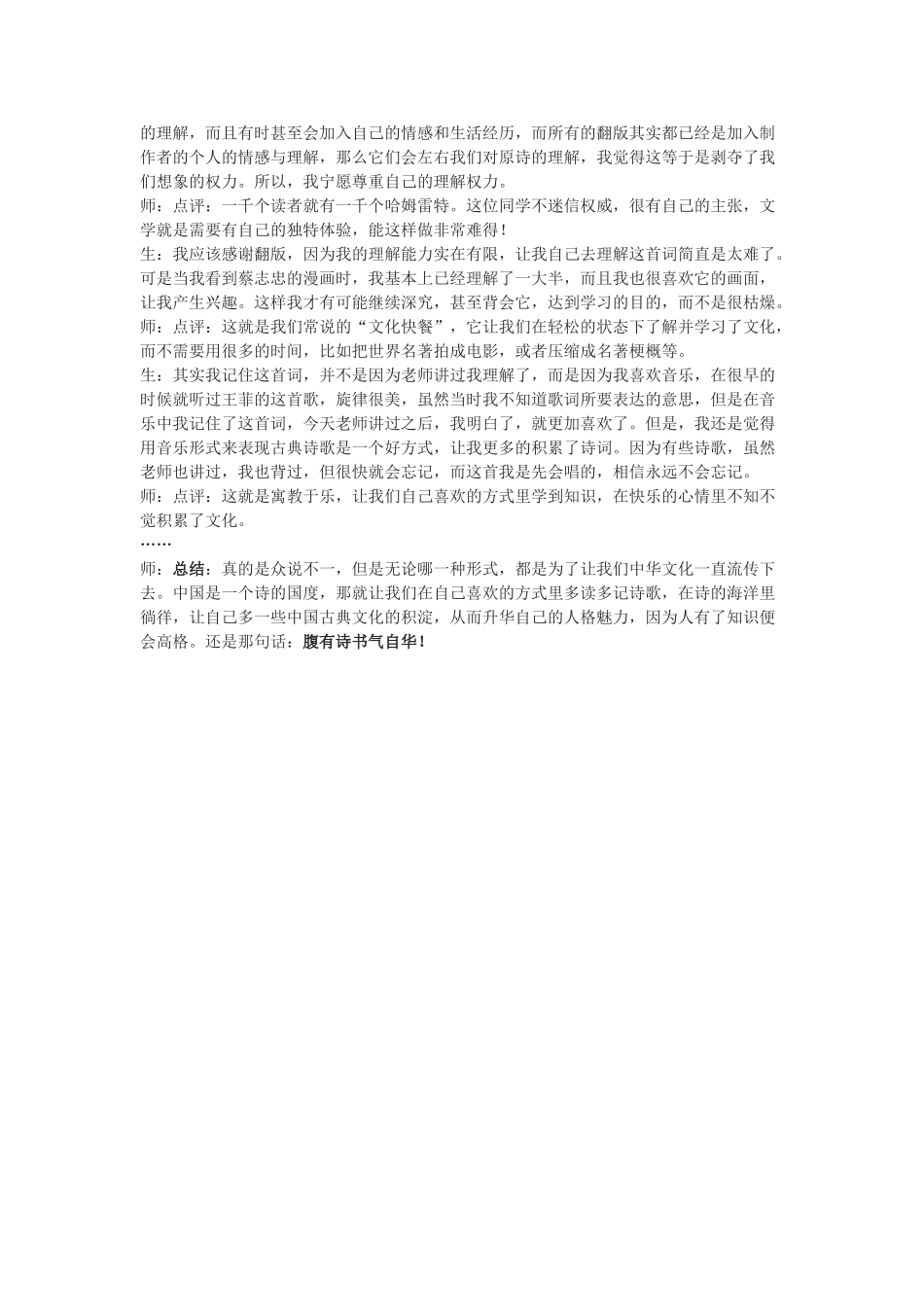 九年级语文下册 《水调歌头 明月几时有》教案4 鄂教版_第3页