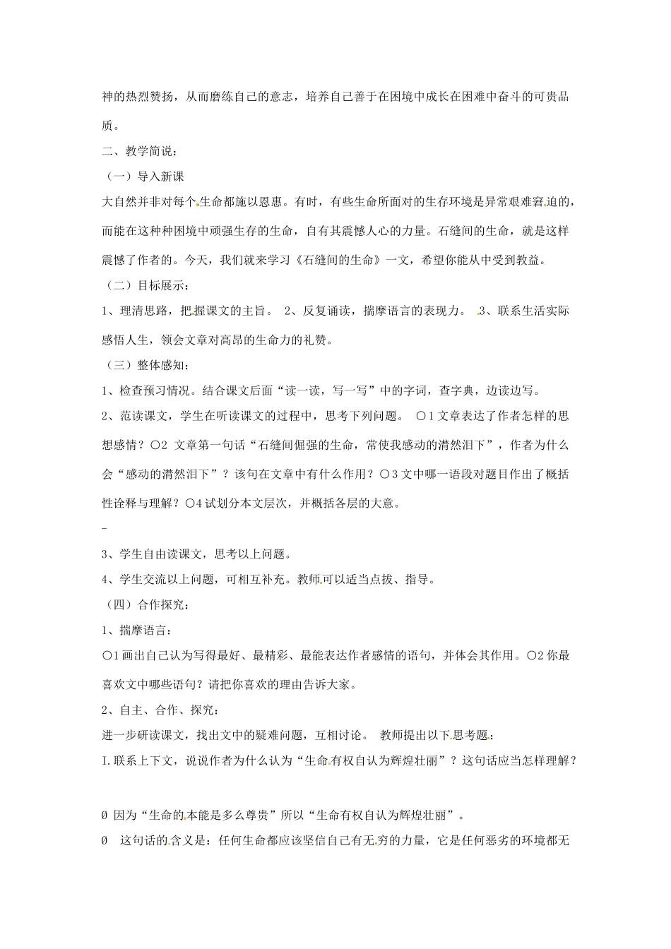 九年级语文下册 第2课《石缝间的生命》教案（1） 语文版-语文版初中九年级下册语文教案_第2页