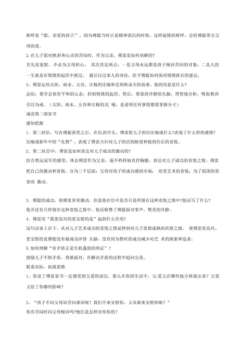 陕西省安康市紫阳县紫阳中学初中部九年级语文上册 7 傅雷家书两则教案 新人教版_第2页