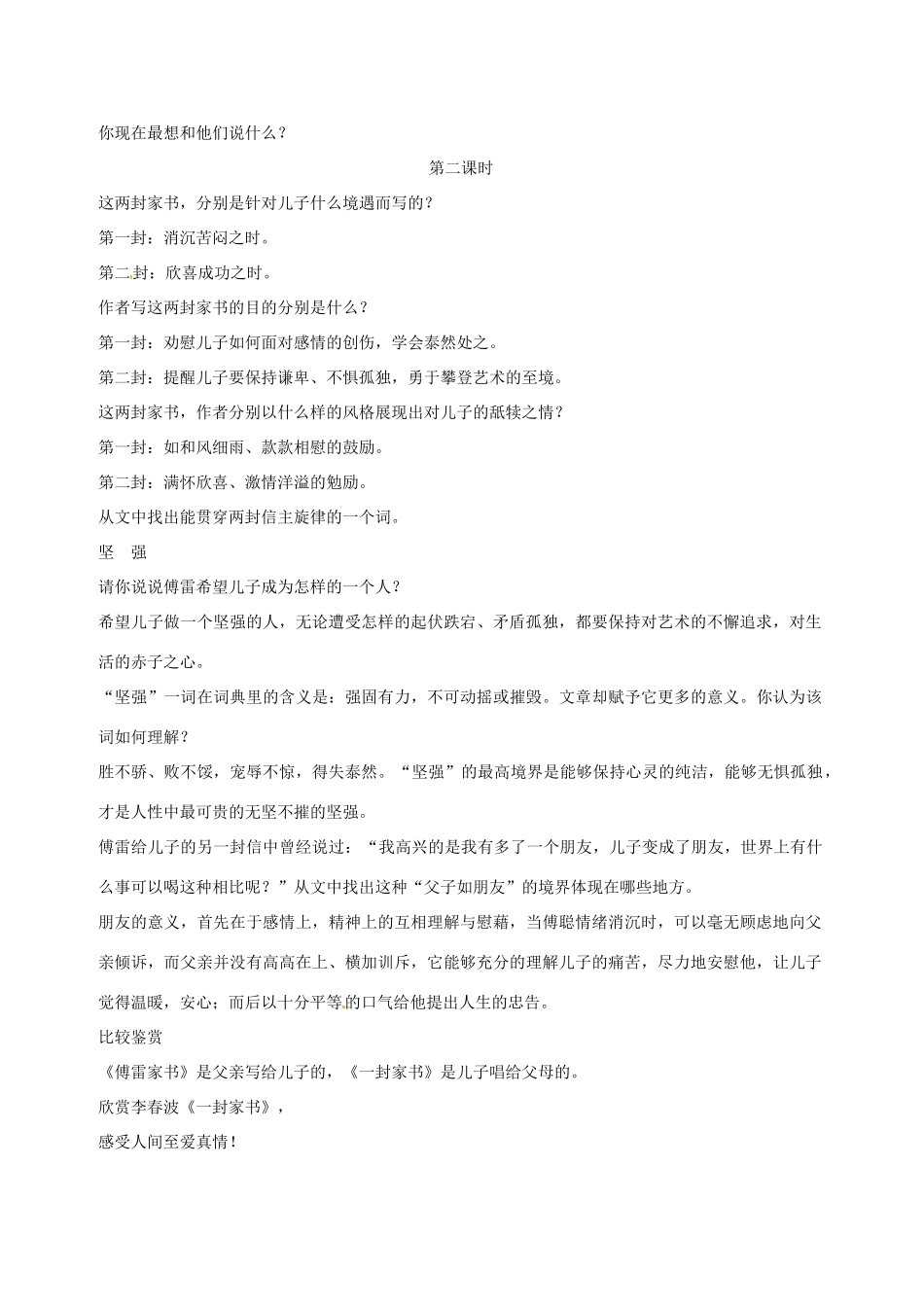 陕西省安康市紫阳县紫阳中学初中部九年级语文上册 7 傅雷家书两则教案 新人教版_第3页