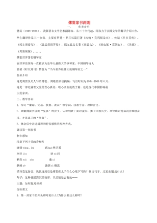 陕西省安康市紫阳县紫阳中学初中部九年级语文上册 7 傅雷家书两则教案 新人教版