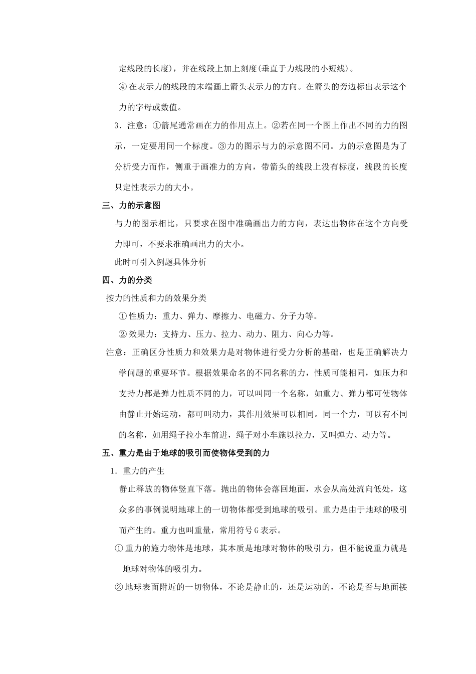 高中物理 第3章 相互作用 3.1 重力与重心教案1 鲁科版必修1-鲁科版高一必修1物理教案_第2页