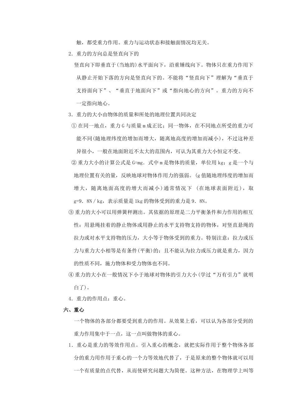 高中物理 第3章 相互作用 3.1 重力与重心教案1 鲁科版必修1-鲁科版高一必修1物理教案_第3页
