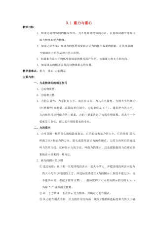 高中物理 第3章 相互作用 3.1 重力与重心教案1 鲁科版必修1-鲁科版高一必修1物理教案
