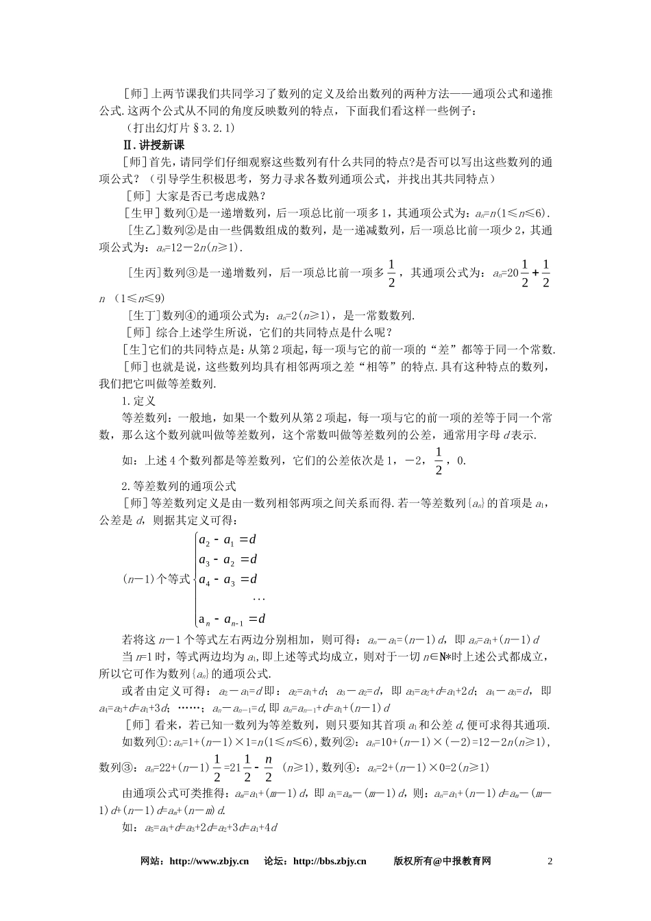 【精品】高一数学 3.2等差数列（第一课时） 大纲人教版必修_第2页