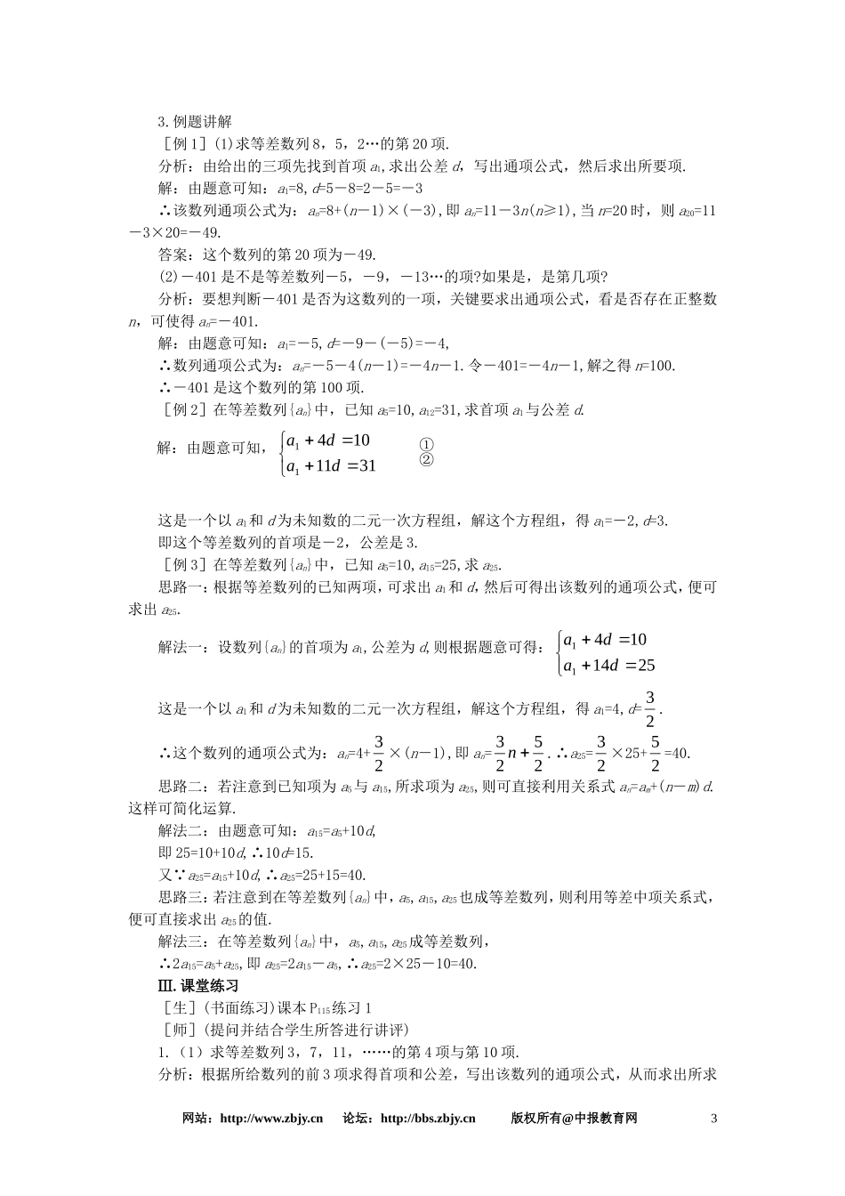 【精品】高一数学 3.2等差数列（第一课时） 大纲人教版必修_第3页